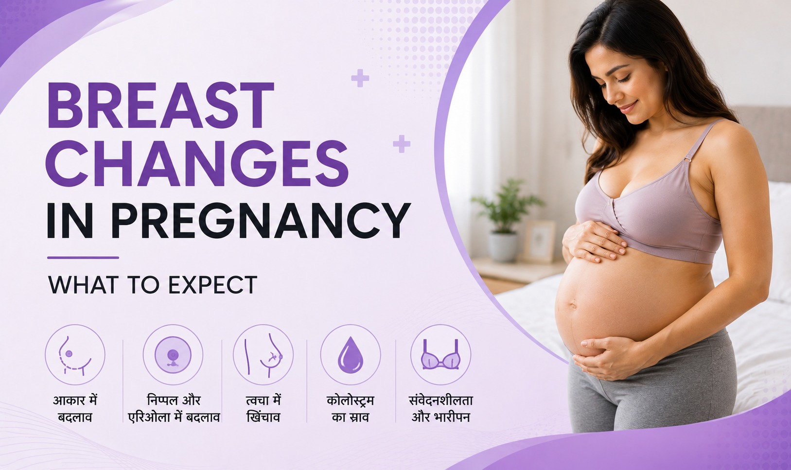 breast-changes-in-pregnancy